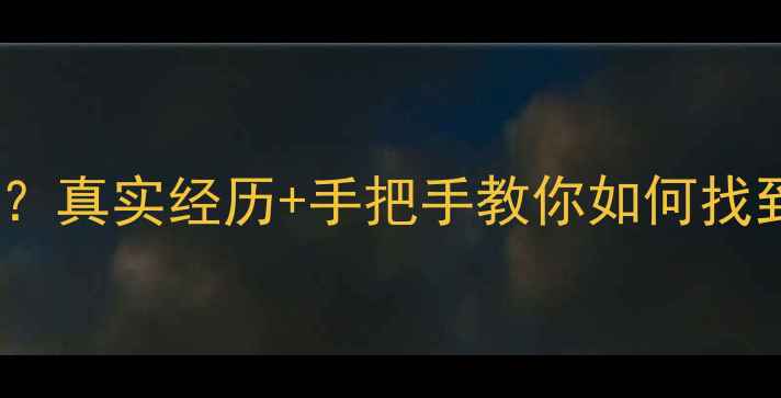 图片 长沙500元租到单间？真实经历+手把手教你如何找到二手房低价房源！