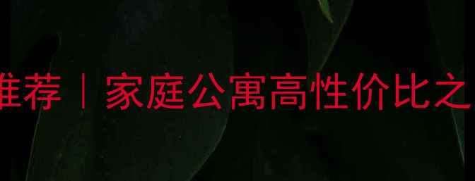 图片 阳朔金鑫小区二手房推荐｜家庭公寓高性价比之选，自住投资两相宜1