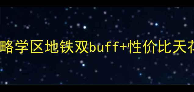 图片 🏠嘉兴亲亲家园二手房全攻略学区地铁双buff+性价比天花板！附最新房价+选房指南