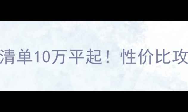 图片 🏠天津河东二手房最新清单10万平起！性价比攻略+避坑指南全公开🔥1