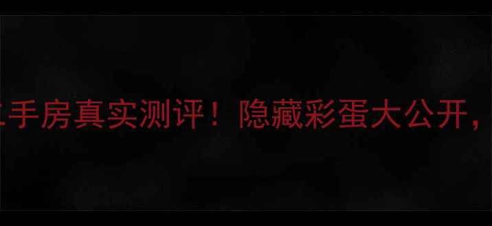 图片 🏠太原文秘中心二手房真实测评！隐藏彩蛋大公开，附周边配套+学区