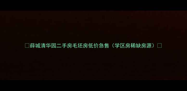 图片 🏠薛城清华园二手房毛坯房低价急售（学区房稀缺房源）🏫