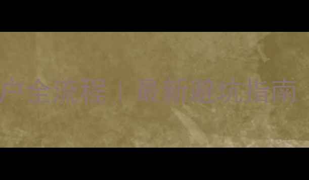 图片 🏠西安二手房过户全流程｜最新避坑指南（附费用清单）1