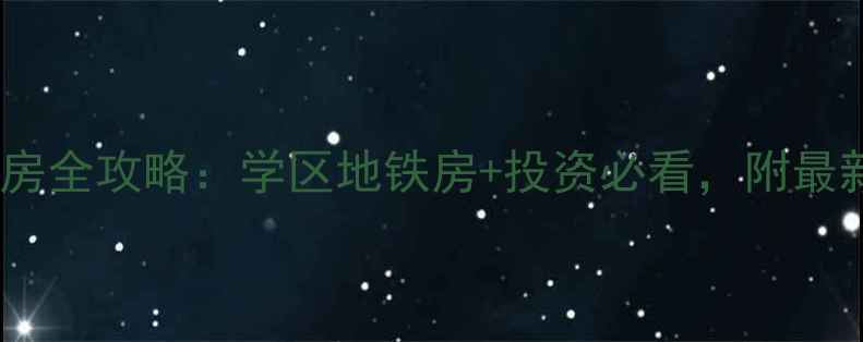 图片 🏠青岛颐和广场二手房全攻略：学区地铁房+投资必看，附最新房价和户型图🏙️2