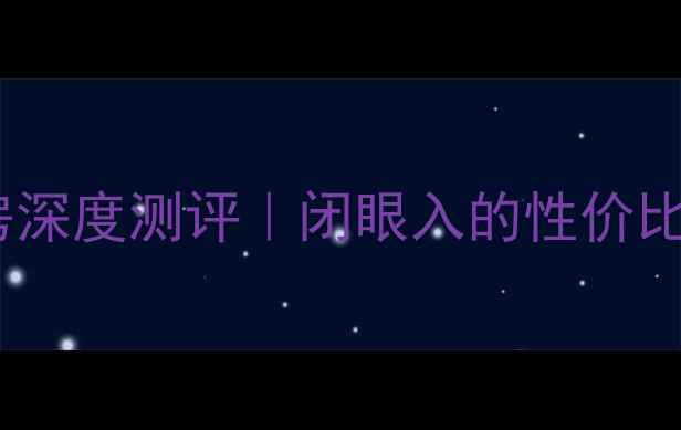 图片 🏠黄岛隆基家源二手房深度测评｜闭眼入的性价比之王？看这篇就够！1