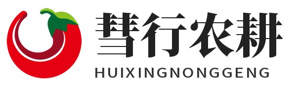 彗行农耕